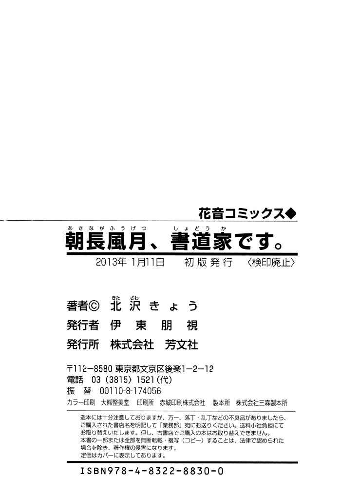 Page 39 Chapter 5 Asanaga Fuugetsu, Shodouka Desu
