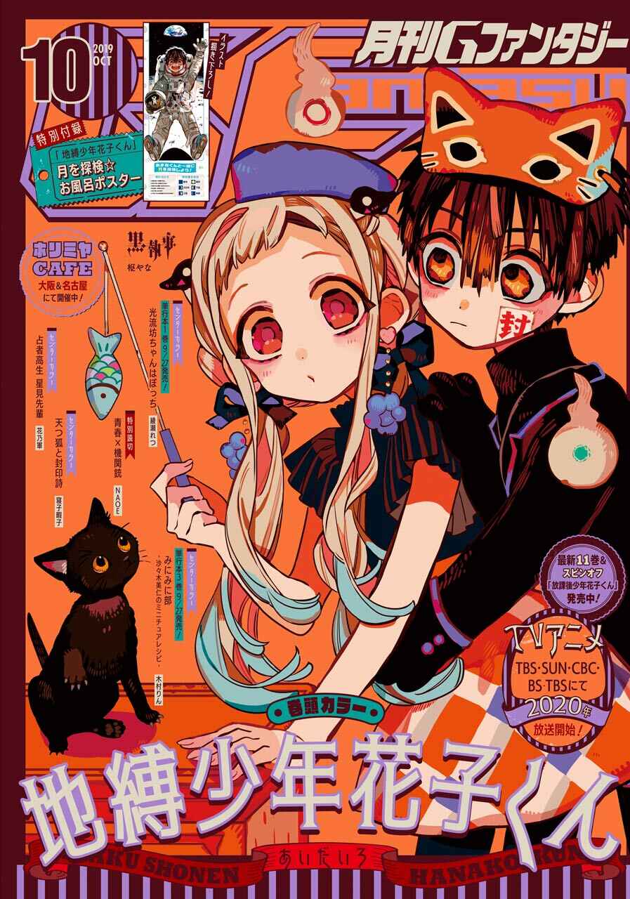 Page 3 Chapter 58 Jibaku Shounen: Hanako-kun