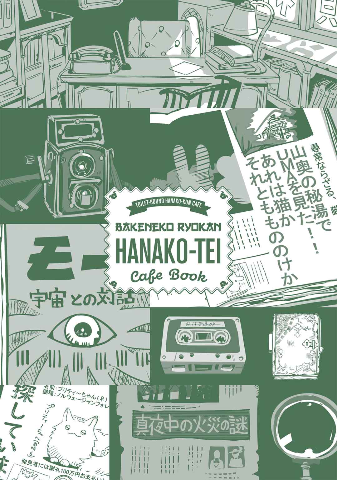 Page 2 Chapter 102.6 Jibaku Shounen: Hanako-kun