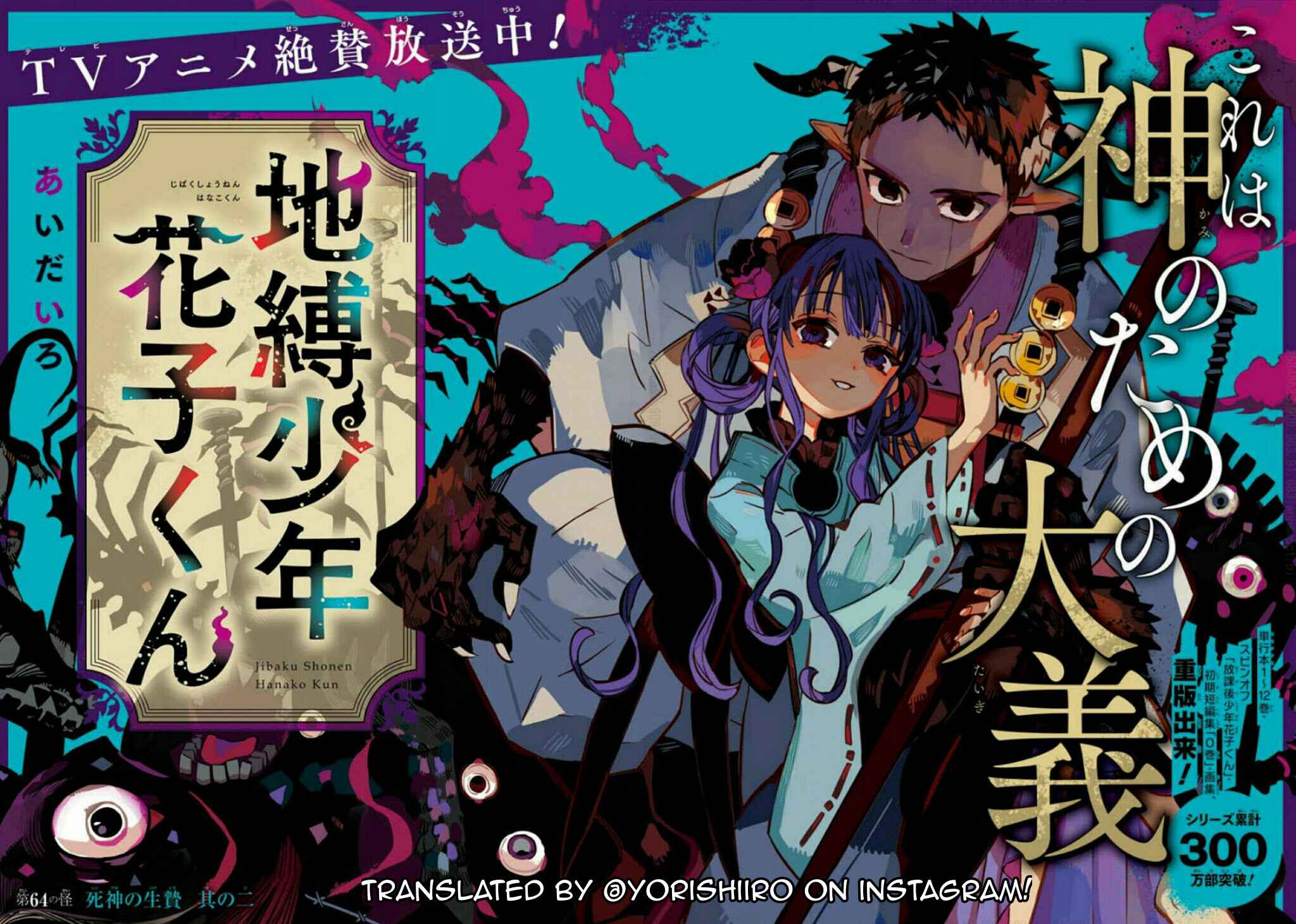 Page 2 Chapter 64 Jibaku Shounen: Hanako-kun