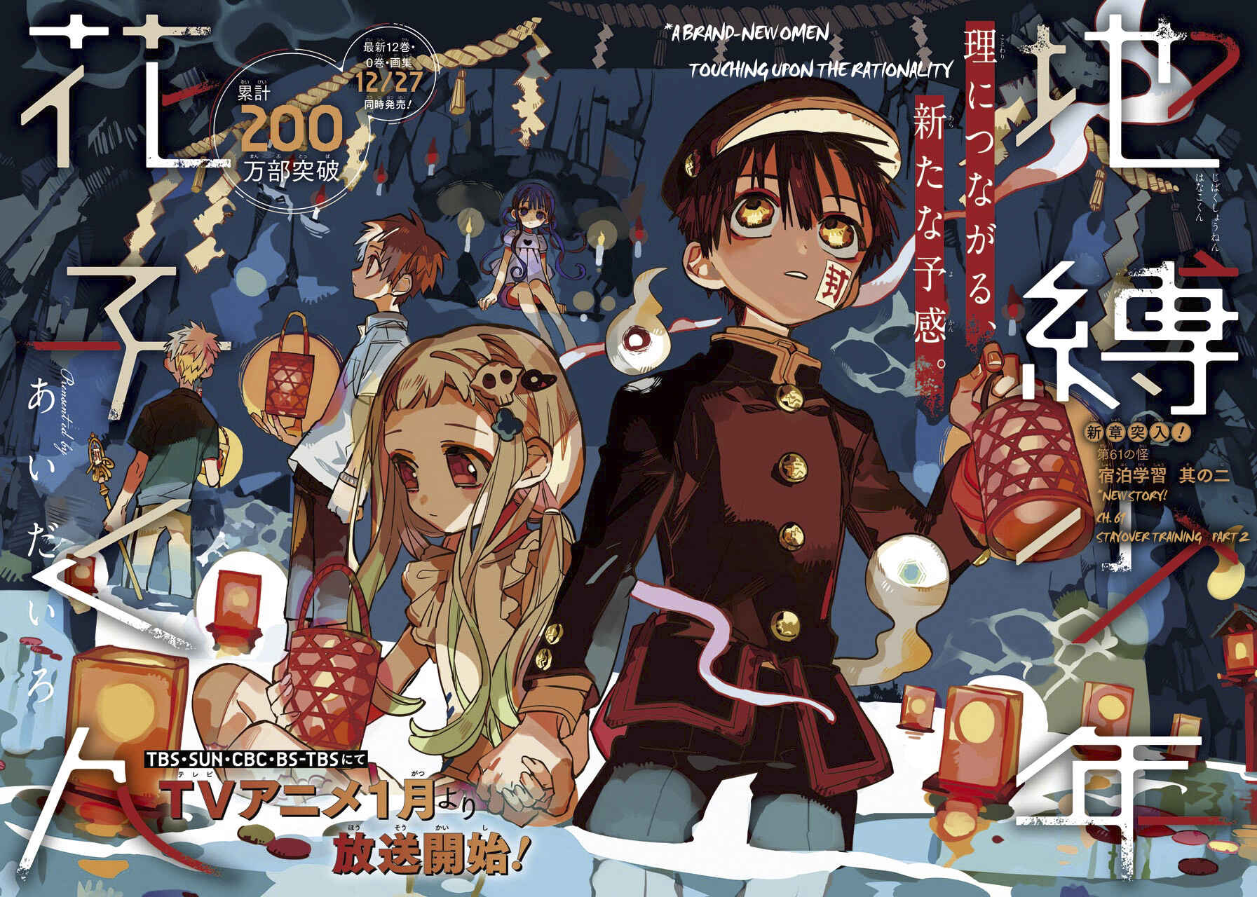 Page 2 Chapter 61 Jibaku Shounen: Hanako-kun