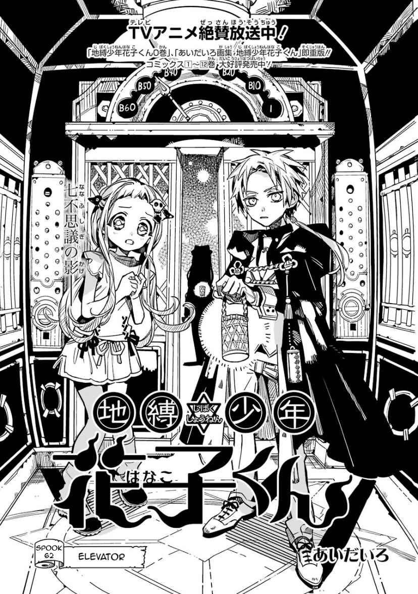 Page 1 Chapter 62 Jibaku Shounen: Hanako-kun