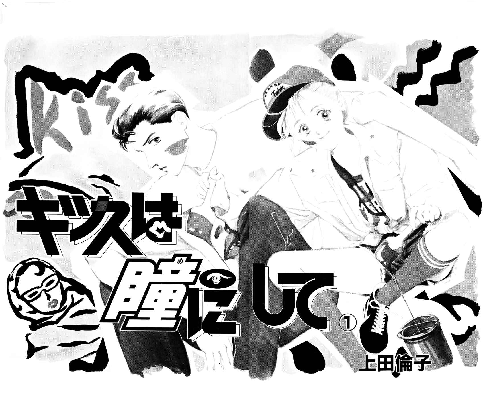 Page 3 Chapter 1 Kiss Me on the Apple of My Eye