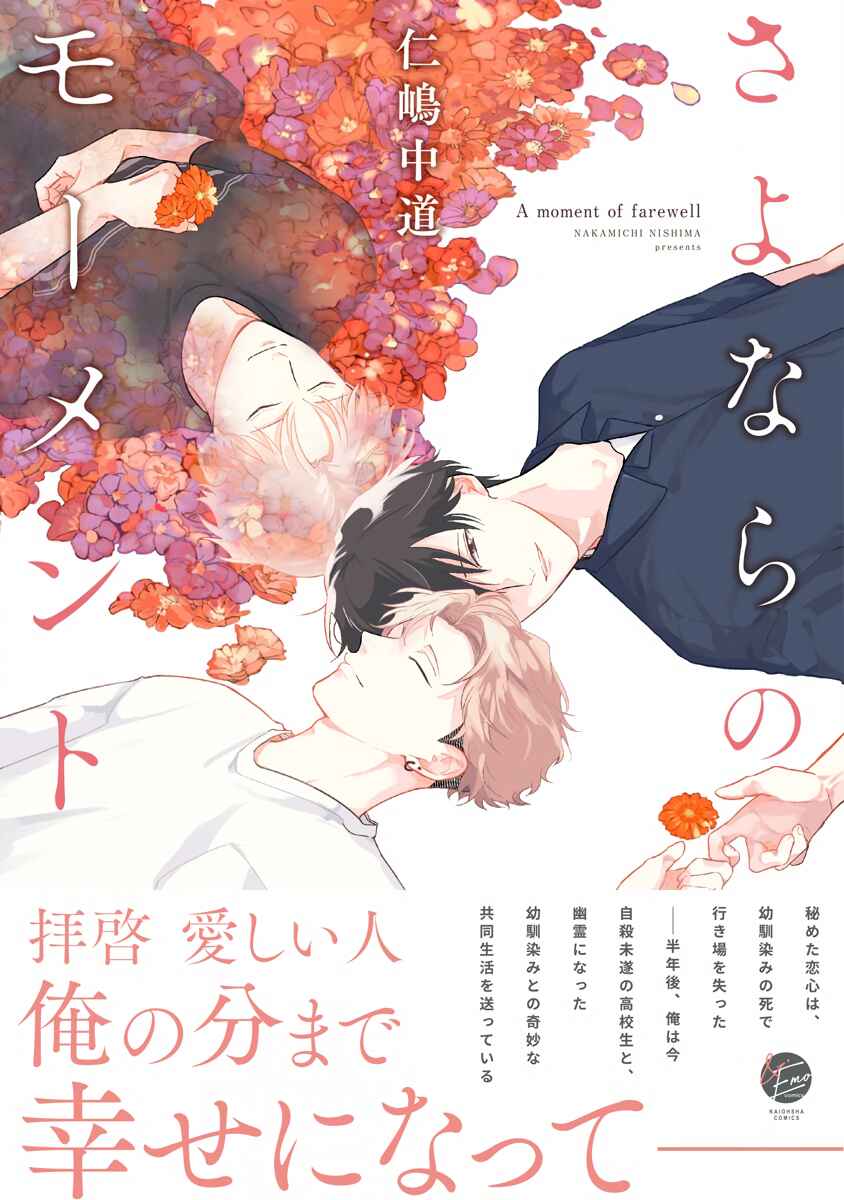 Page 2 Chapter 1 Sayonara no Moment