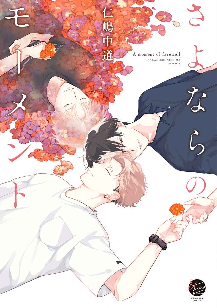 Page 3 Chapter 1 Sayonara no Moment