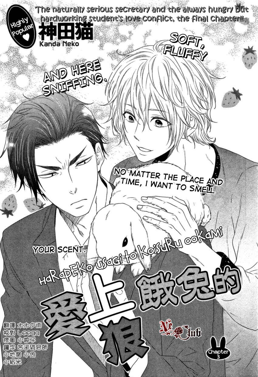 Page 2 Chapter 3 Harapeko Usagi to Koisuru Ookami