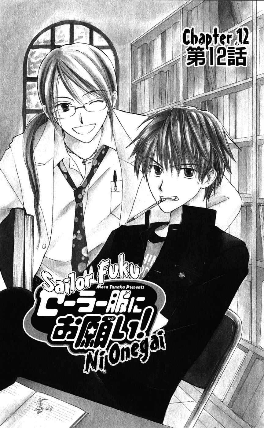 Page 1 Chapter 12 Sailor Fuku ni Onegai!