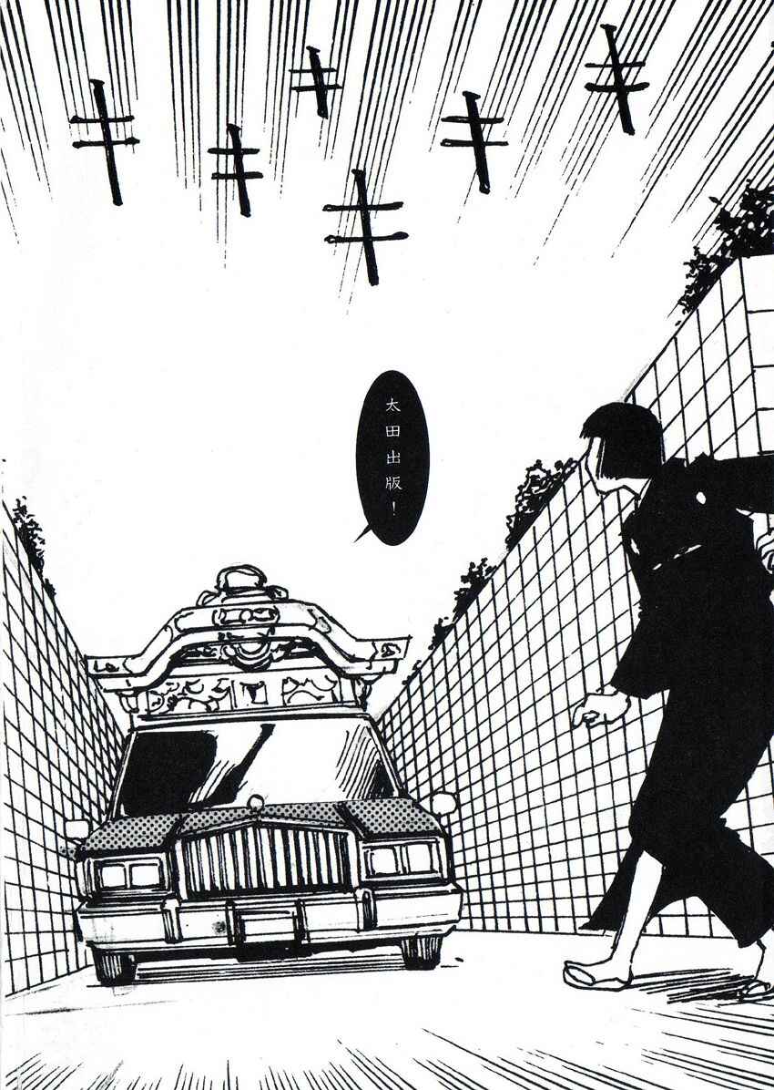 Page 19 Chapter 9 The Grand Funeral