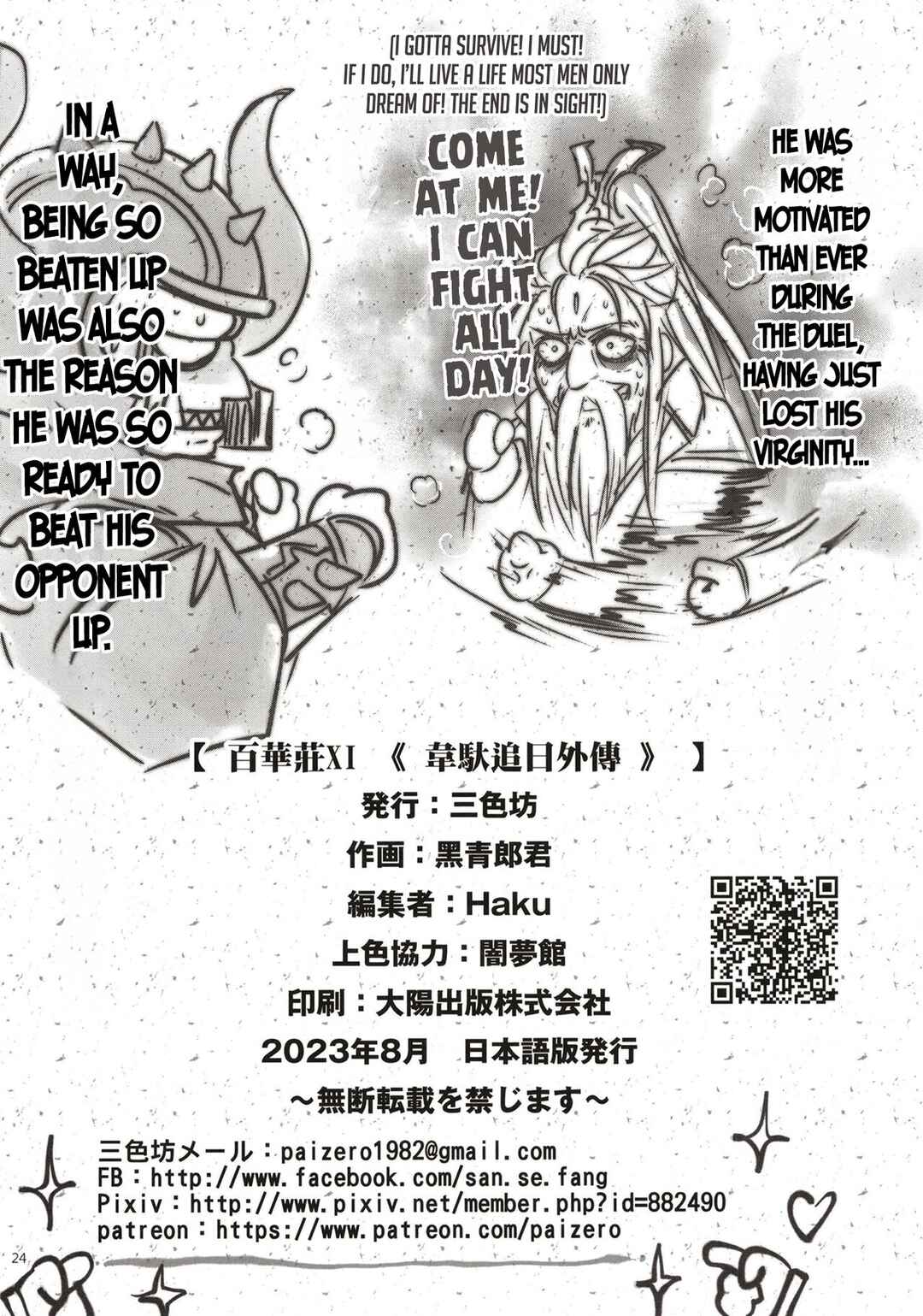 Page 25 Chapter 11 Hyakkasou
