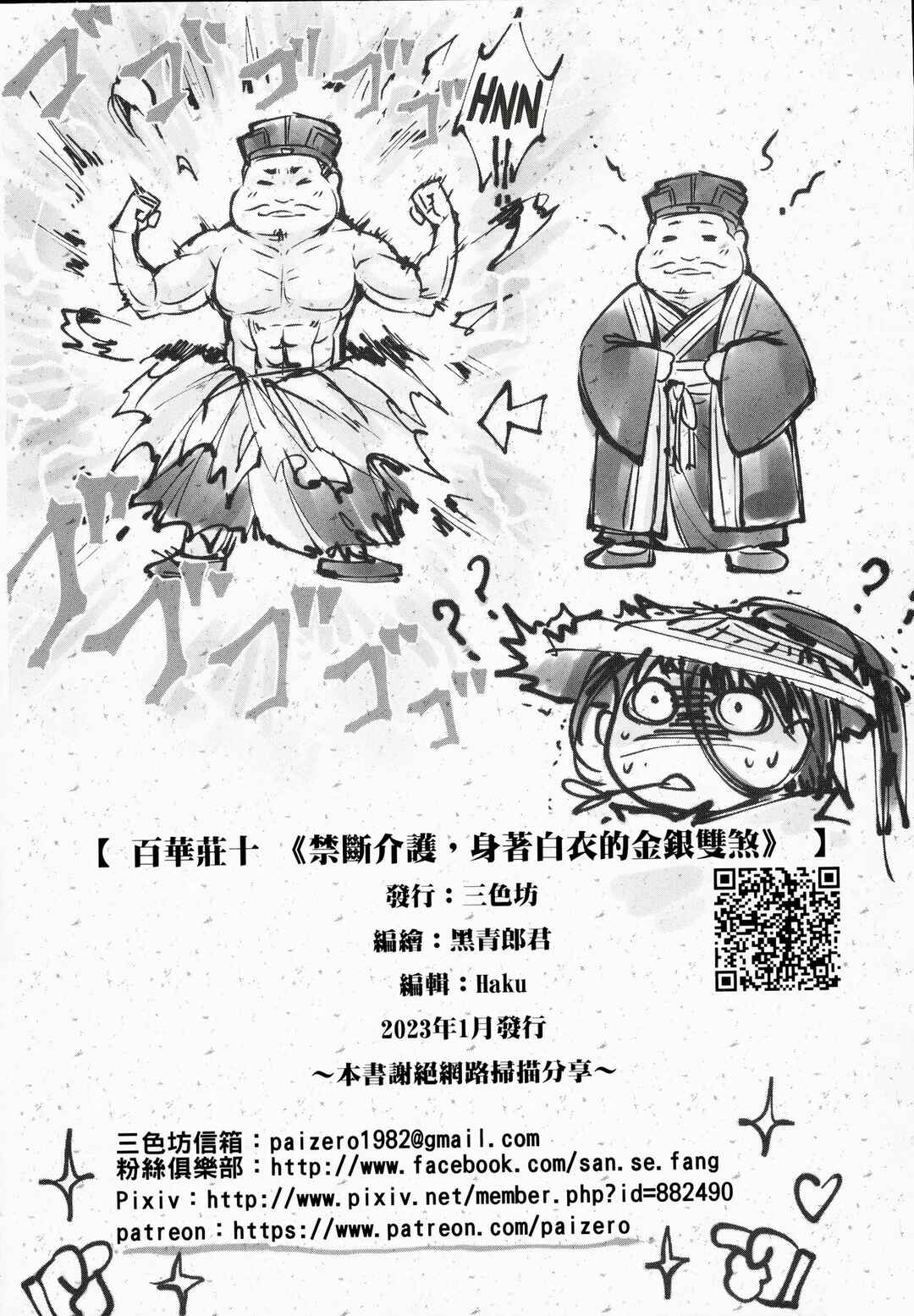 Page 25 Chapter 10 Hyakkasou
