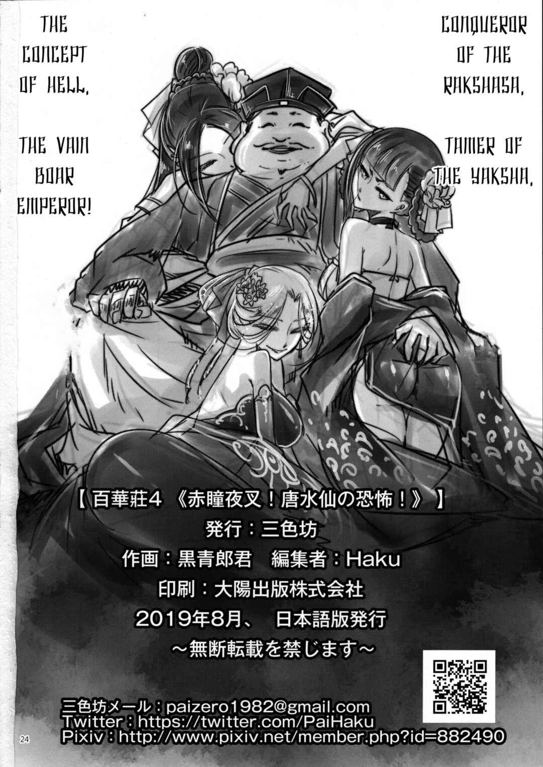 Page 25 Chapter 4 Hyakkasou