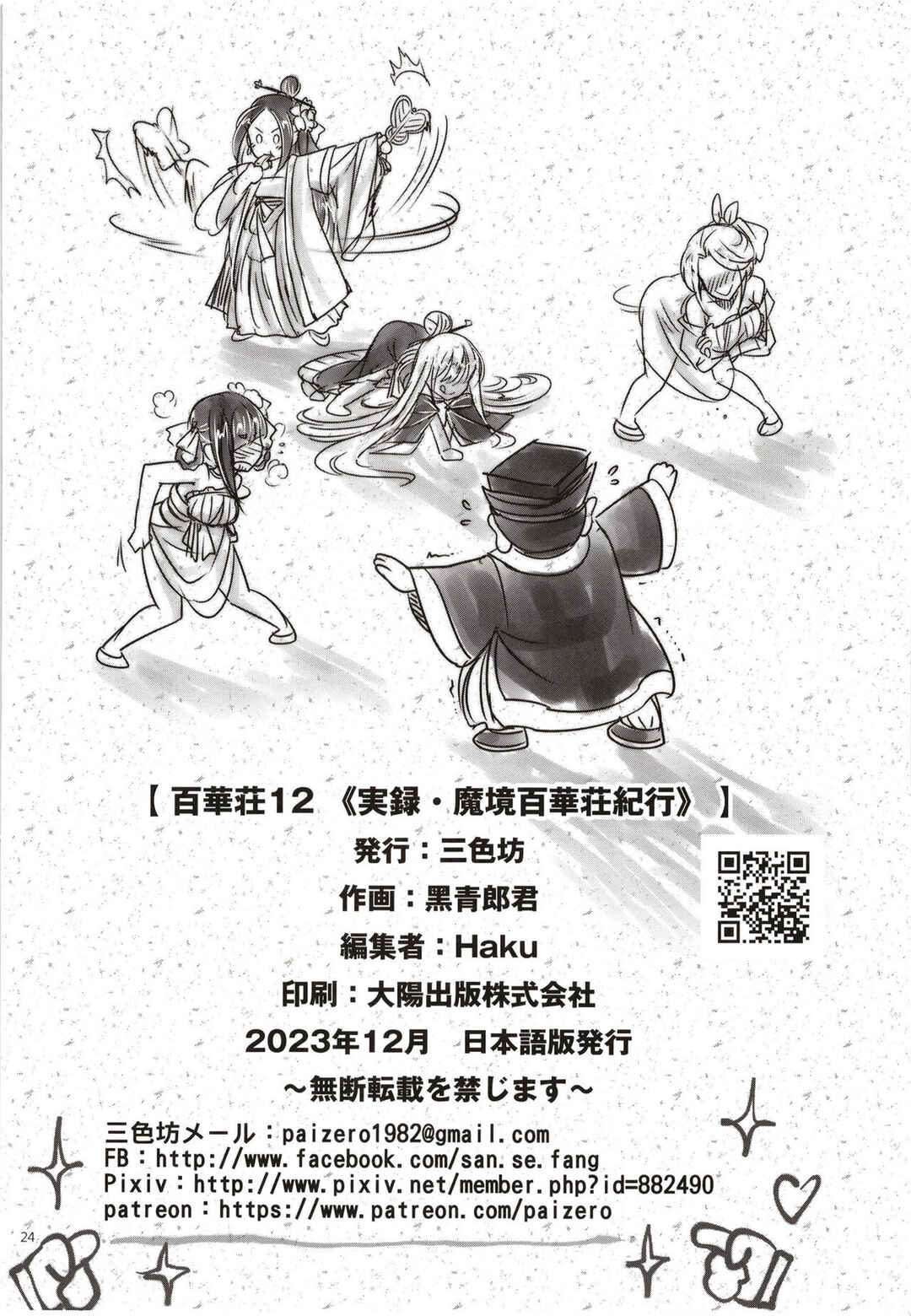 Page 25 Chapter 12 Hyakkasou