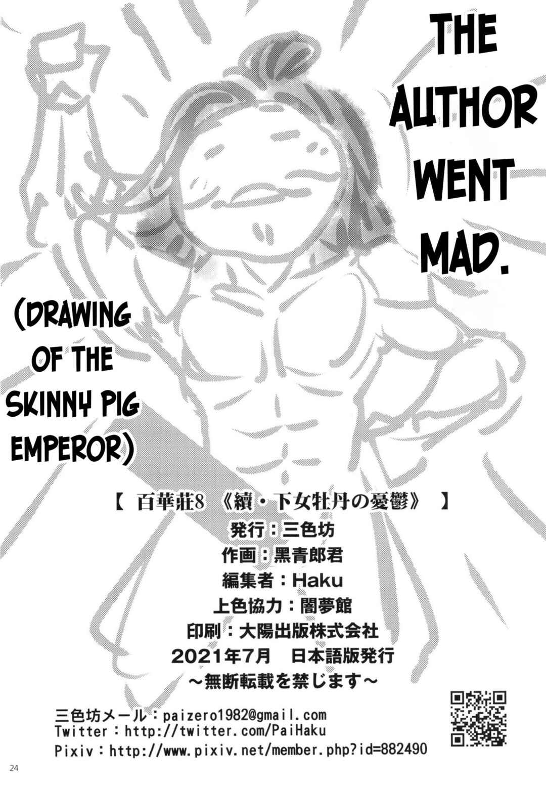 Page 25 Chapter 8 Hyakkasou