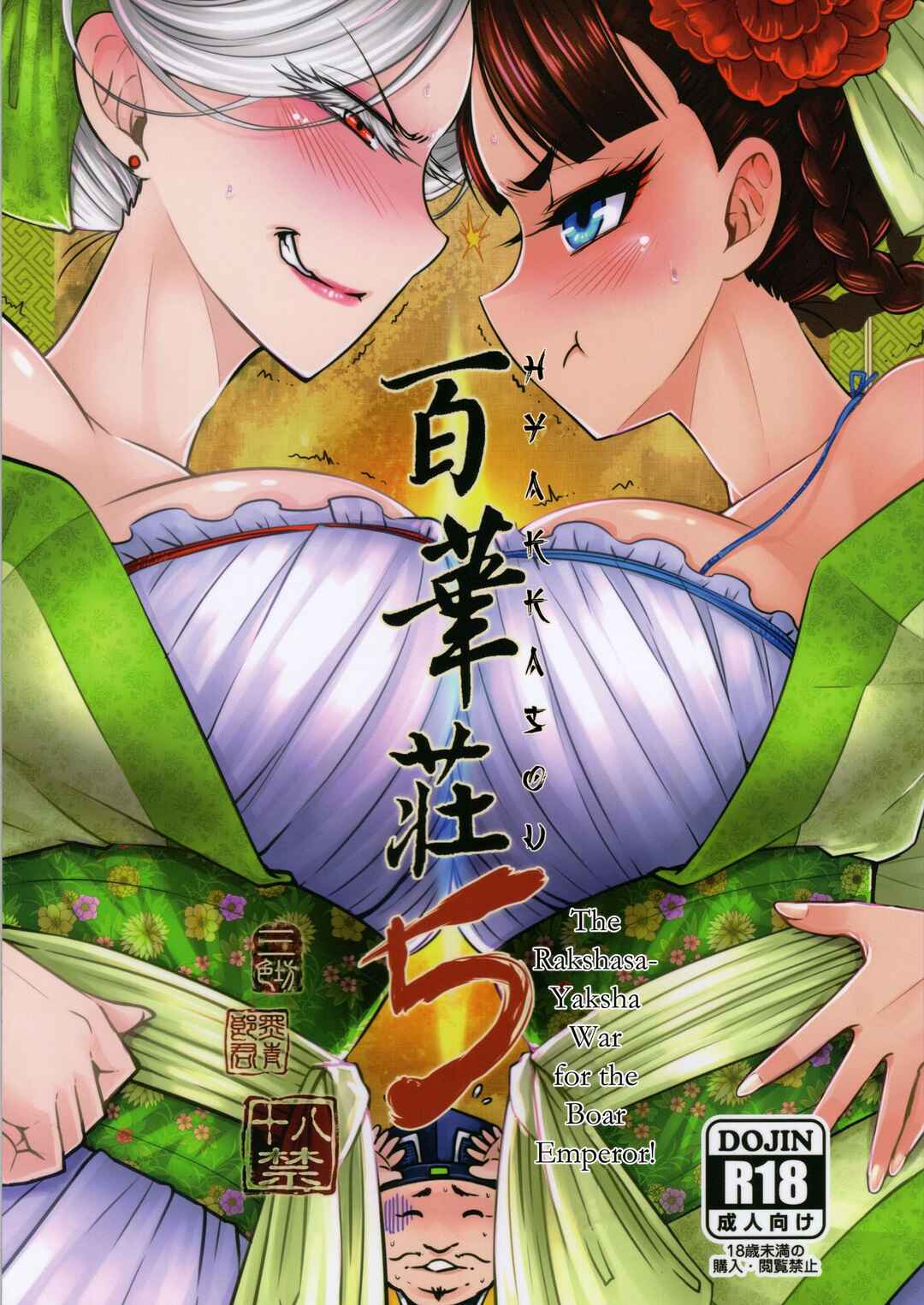 Page 1 Chapter 5 Hyakkasou