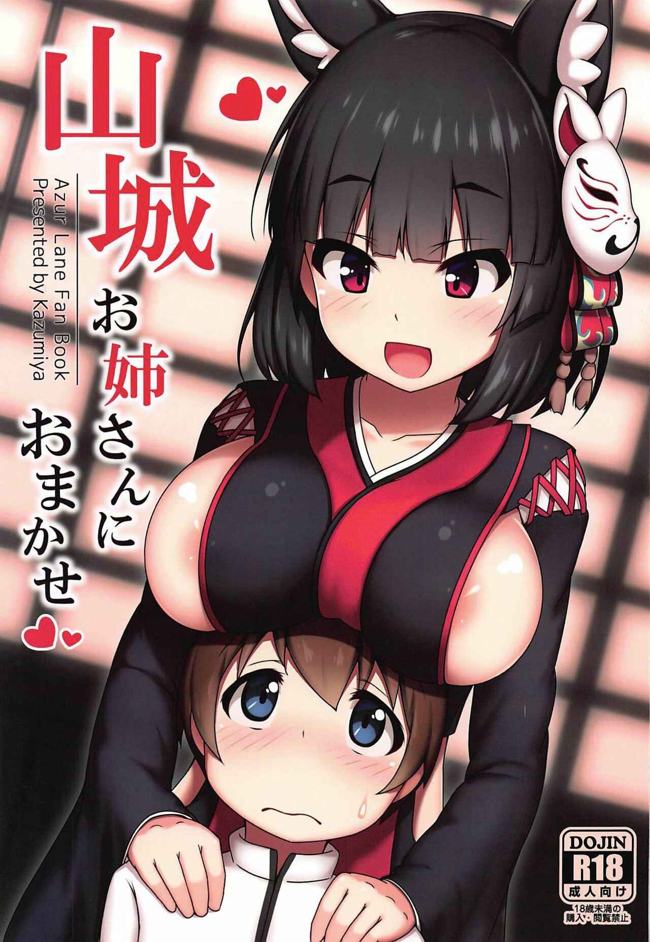 Page 1 Chapter Unknown_f710 Azur Lane - Yamashiro Onee-san ni Omakase (Doujinshi)