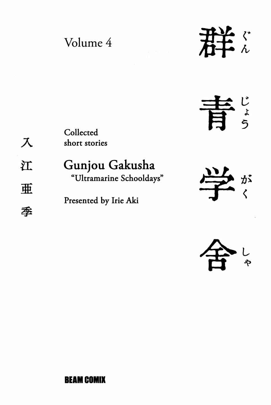 Page 3 Chapter 29 Gunjou Gakusha