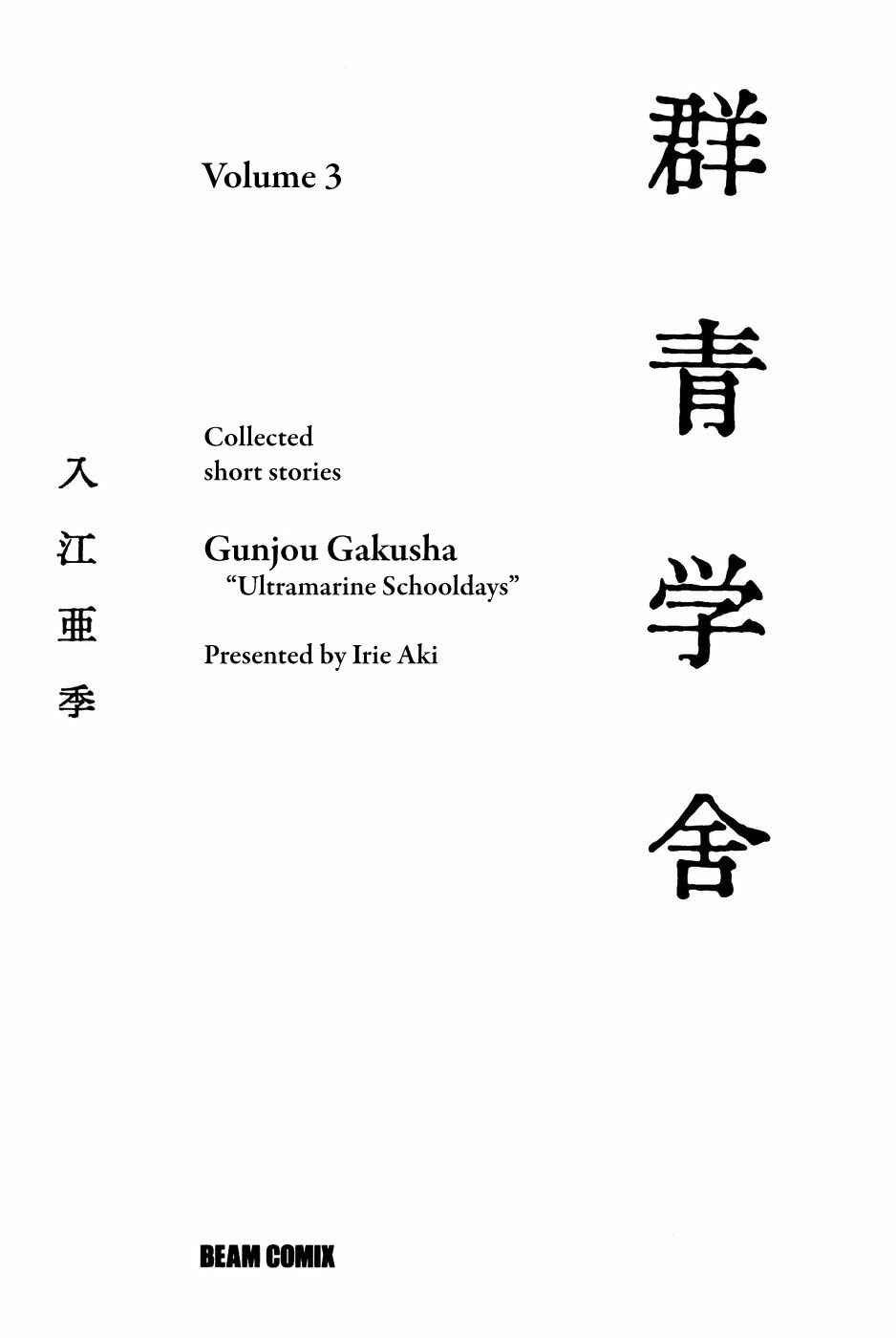 Page 3 Chapter 20 Gunjou Gakusha