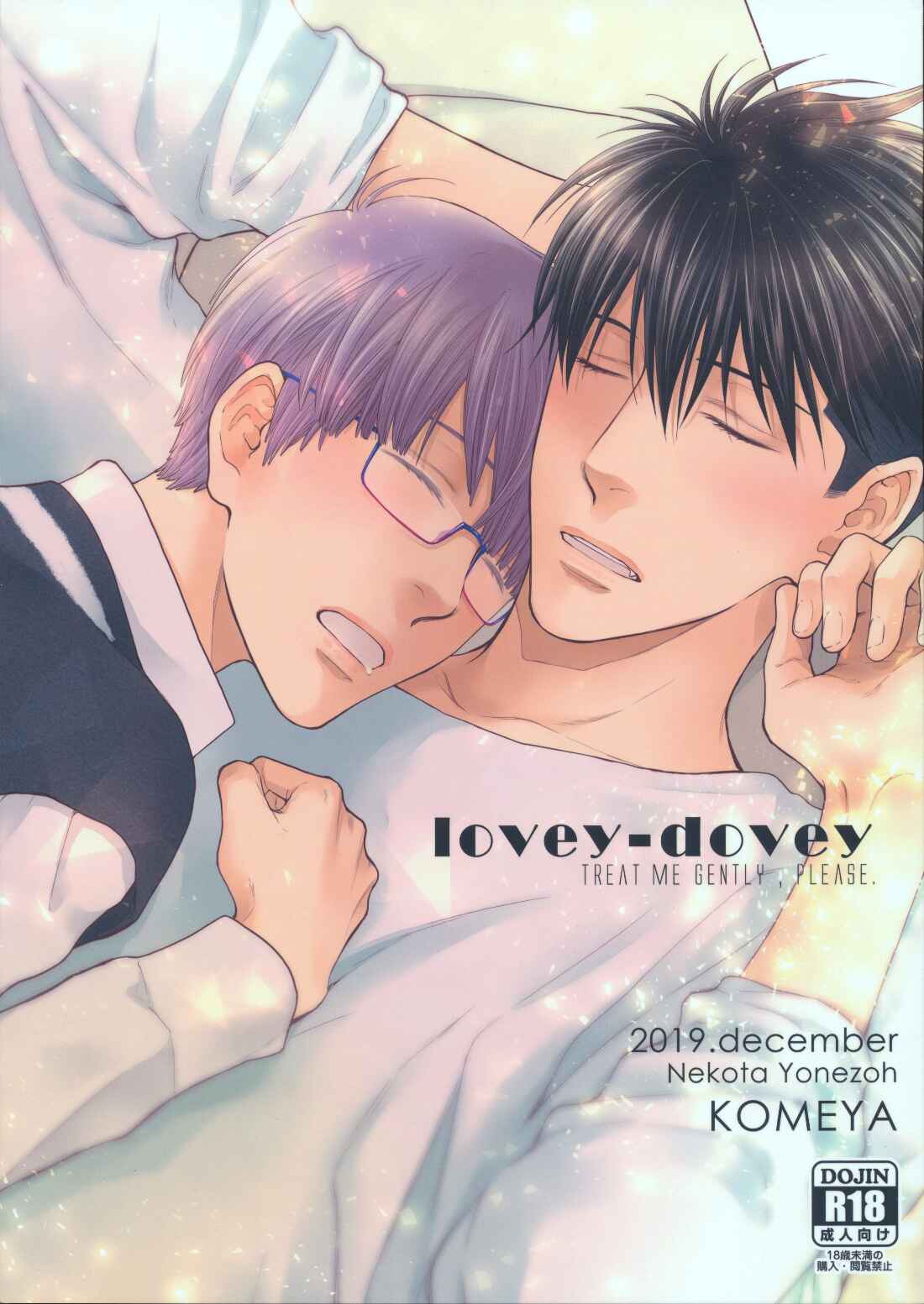 Page 1 Chapter Unknown_8e65 Hidoku Shinai de - Lovey-Dovey (Doujinshi)