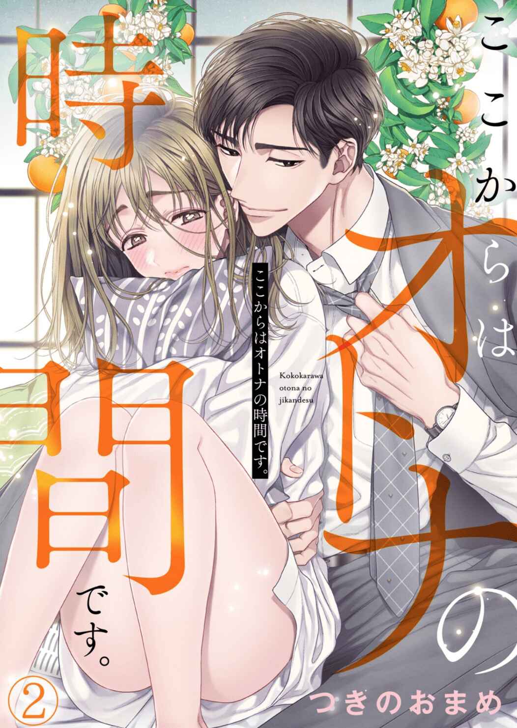 Page 2 Chapter 2 Koko Kara wa Otona no Jikan desu