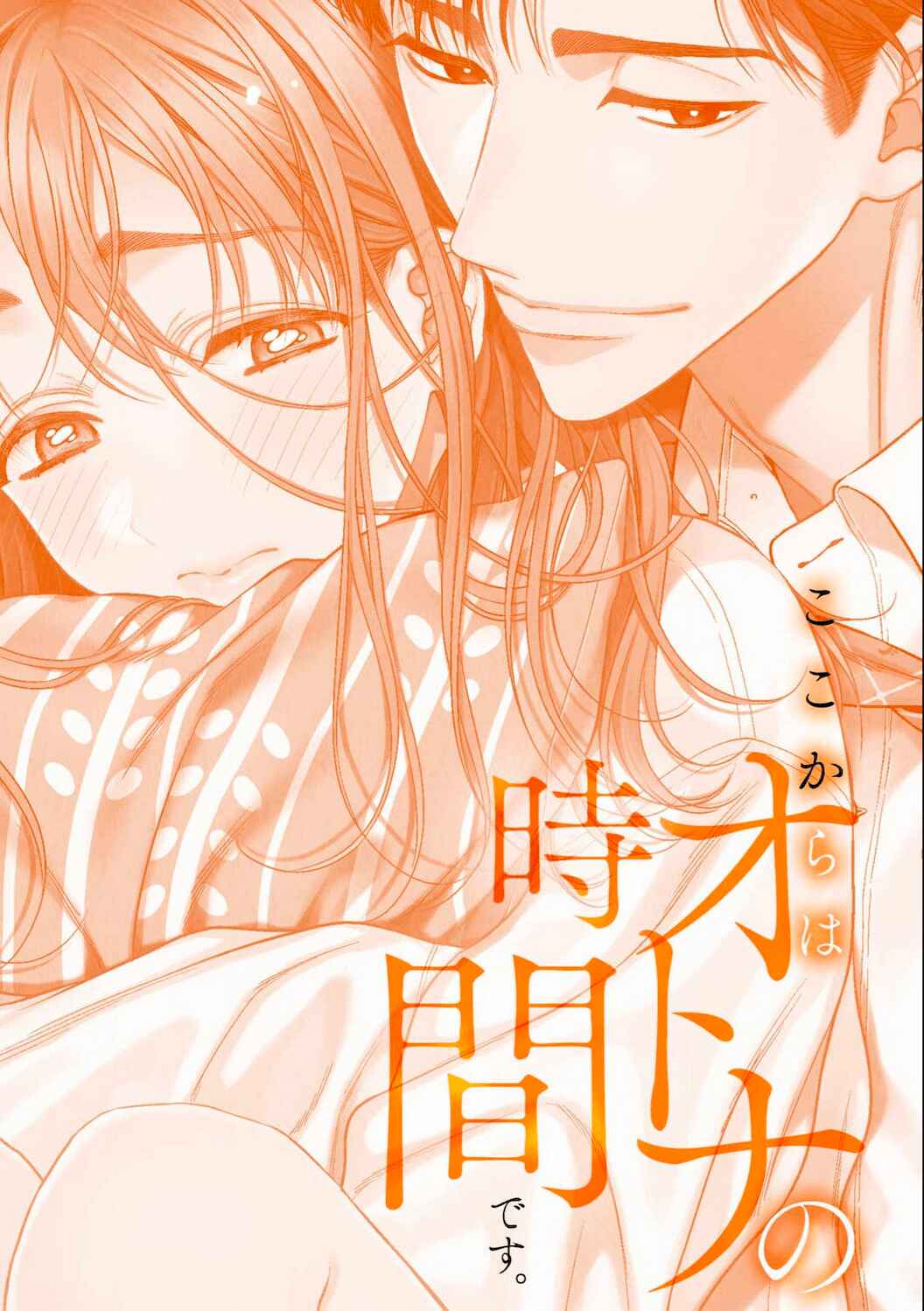Page 3 Chapter 4 Koko Kara wa Otona no Jikan desu