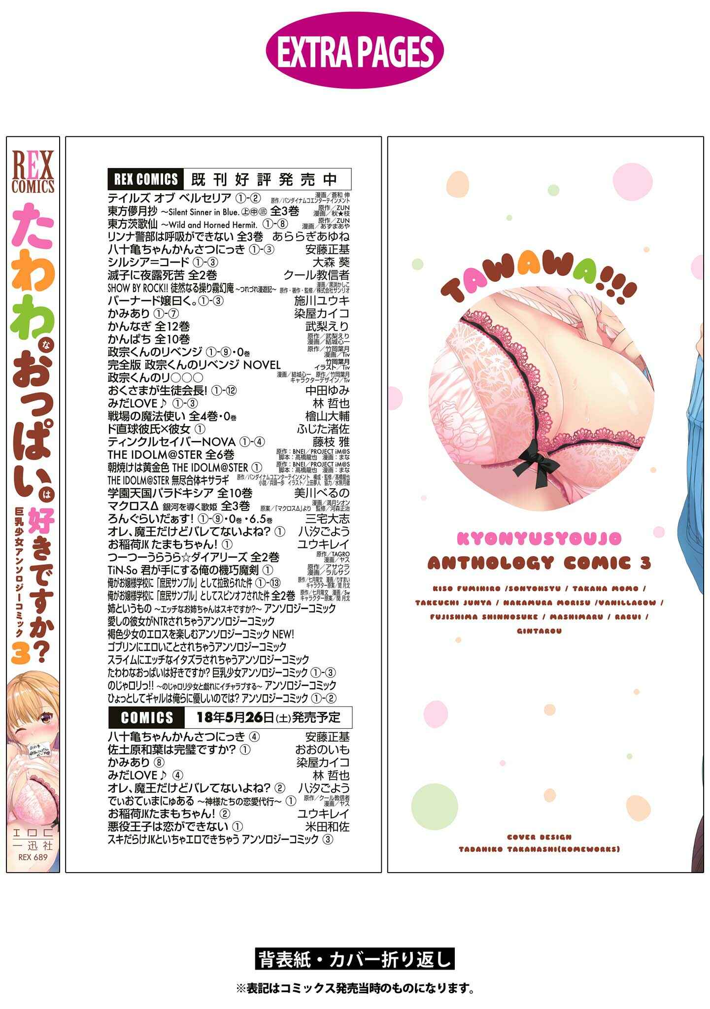Page 17 Chapter 26 Tawawa na Oppai wa Suki desu ka? Kyonyuu Shoujo Anthology Comic