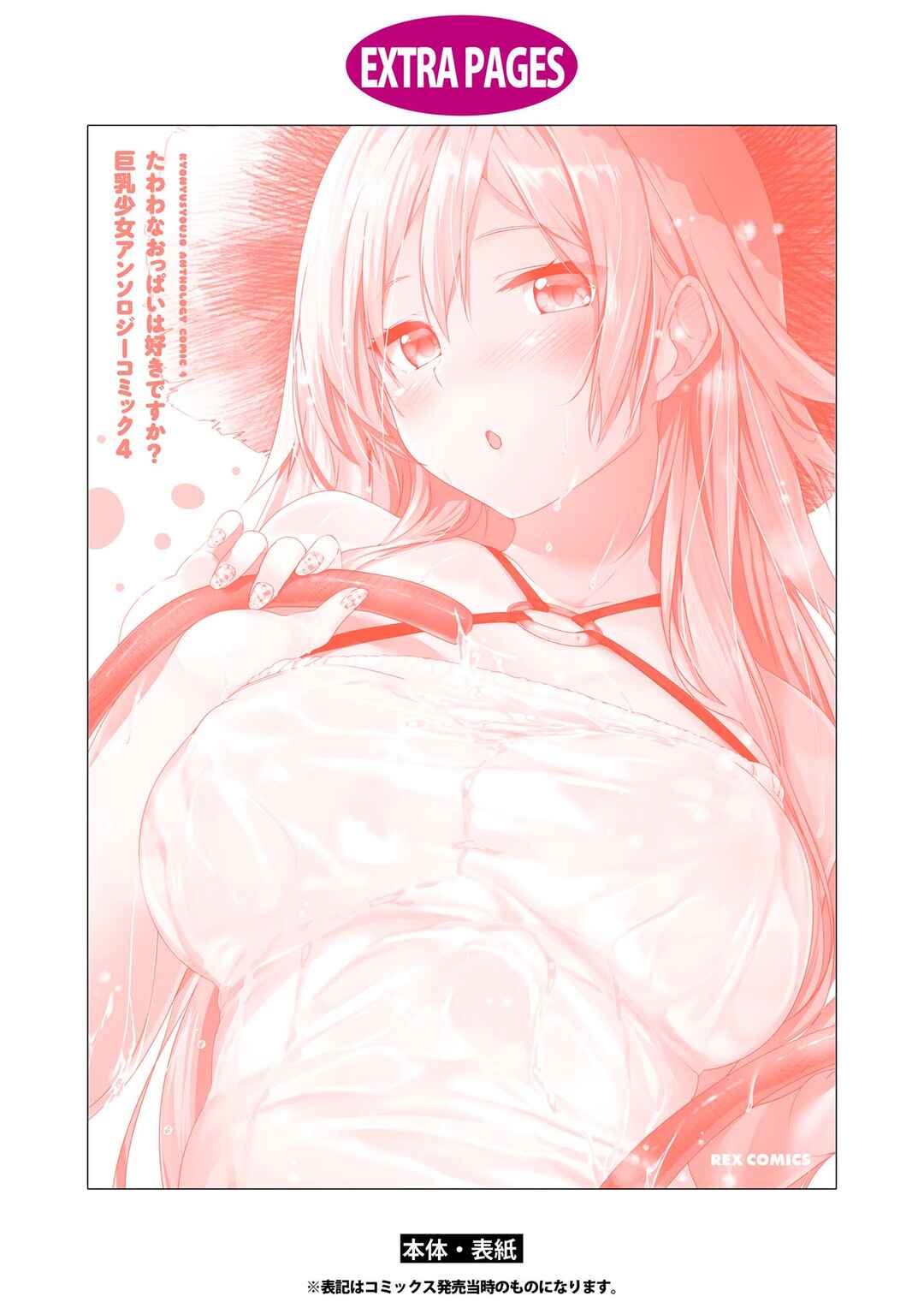 Page 15 Chapter 34 Tawawa na Oppai wa Suki desu ka? Kyonyuu Shoujo Anthology Comic