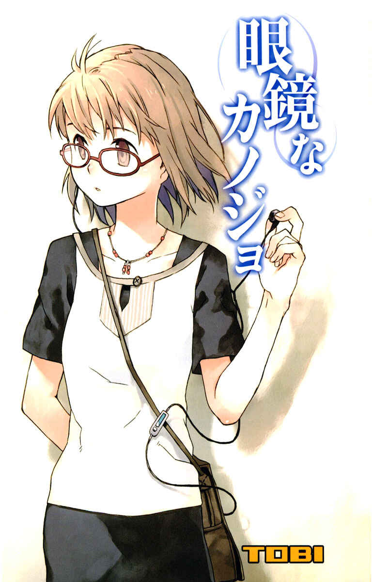 Page 3 Chapter 1 Megane na Kanojo