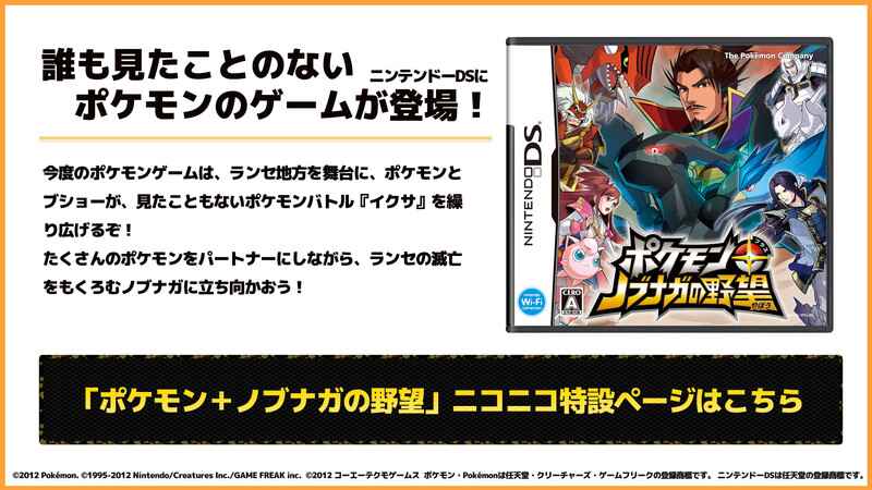 Page 50 Chapter 6 Pokémon + Nobunagas Ambition ~ Ranseis Color Picture Scroll ~