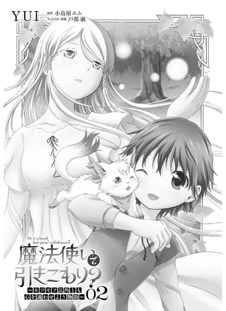 Page 7 Chapter 6 Mahou Tsukai de Hikikomori?