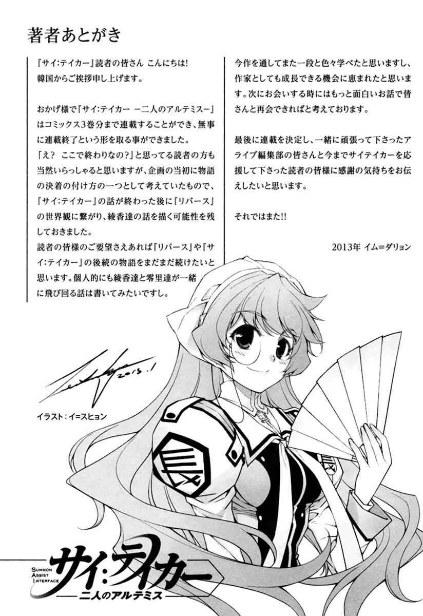 Page 48 Chapter 11 Sai:Taker - Futari no Artemis