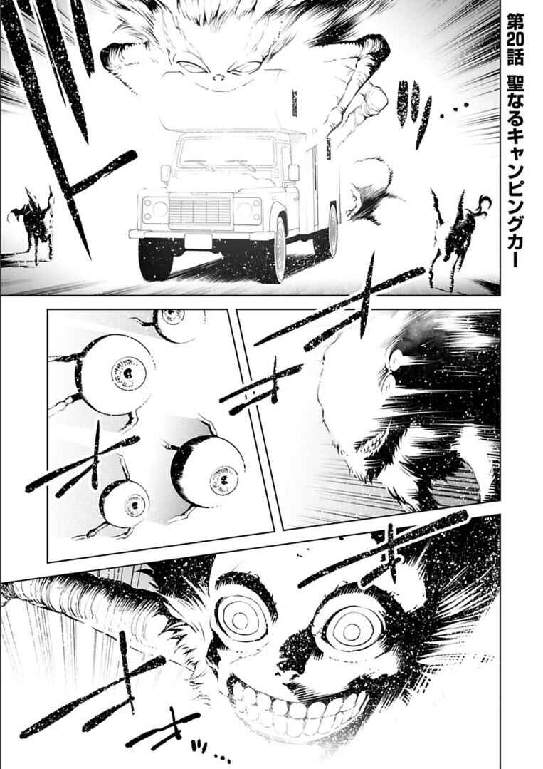 Page 2 Chapter 20 Another World in Japan