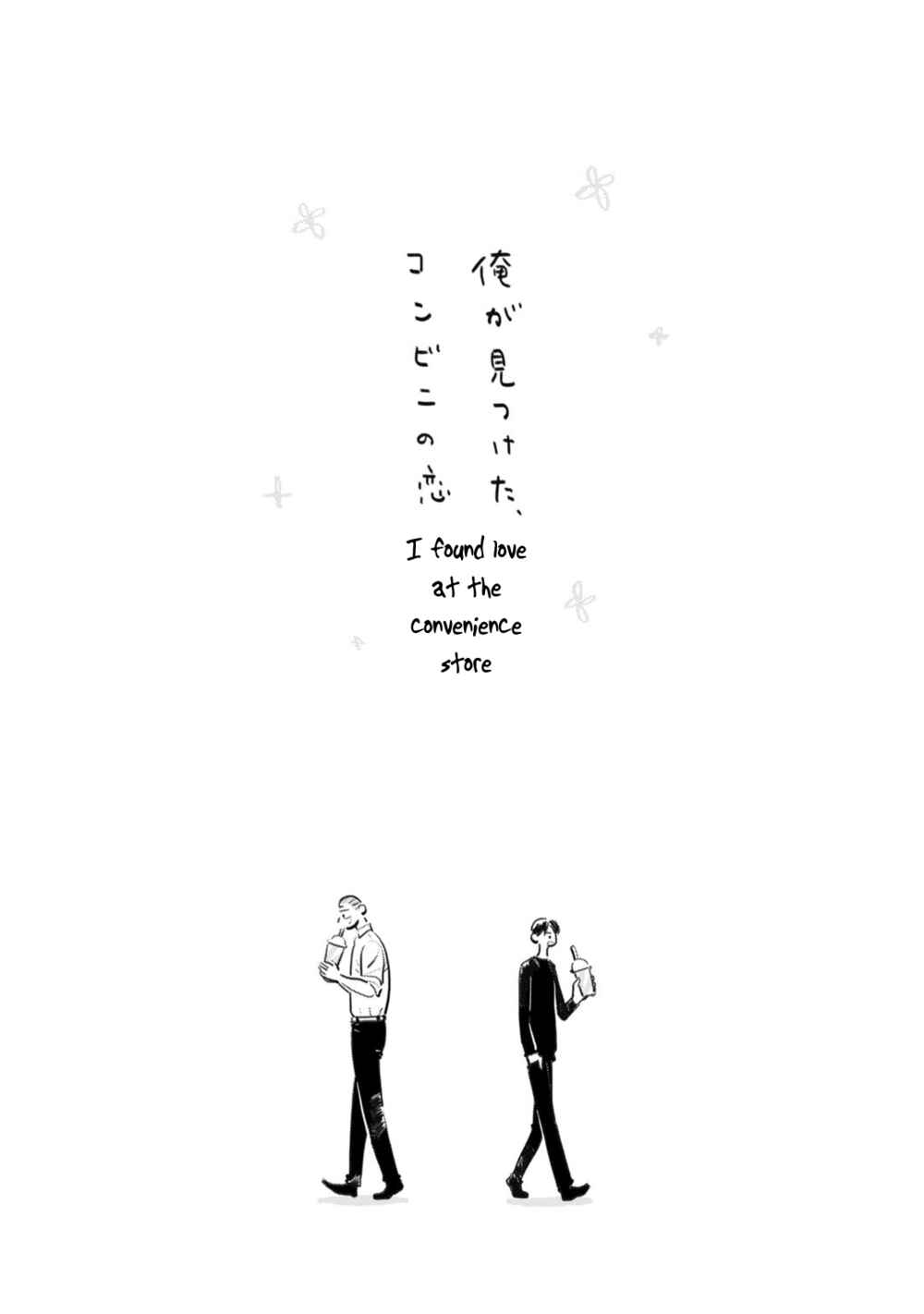 Page 43 Chapter 5 Ore ga Mitsuketa, Konbini no Koi