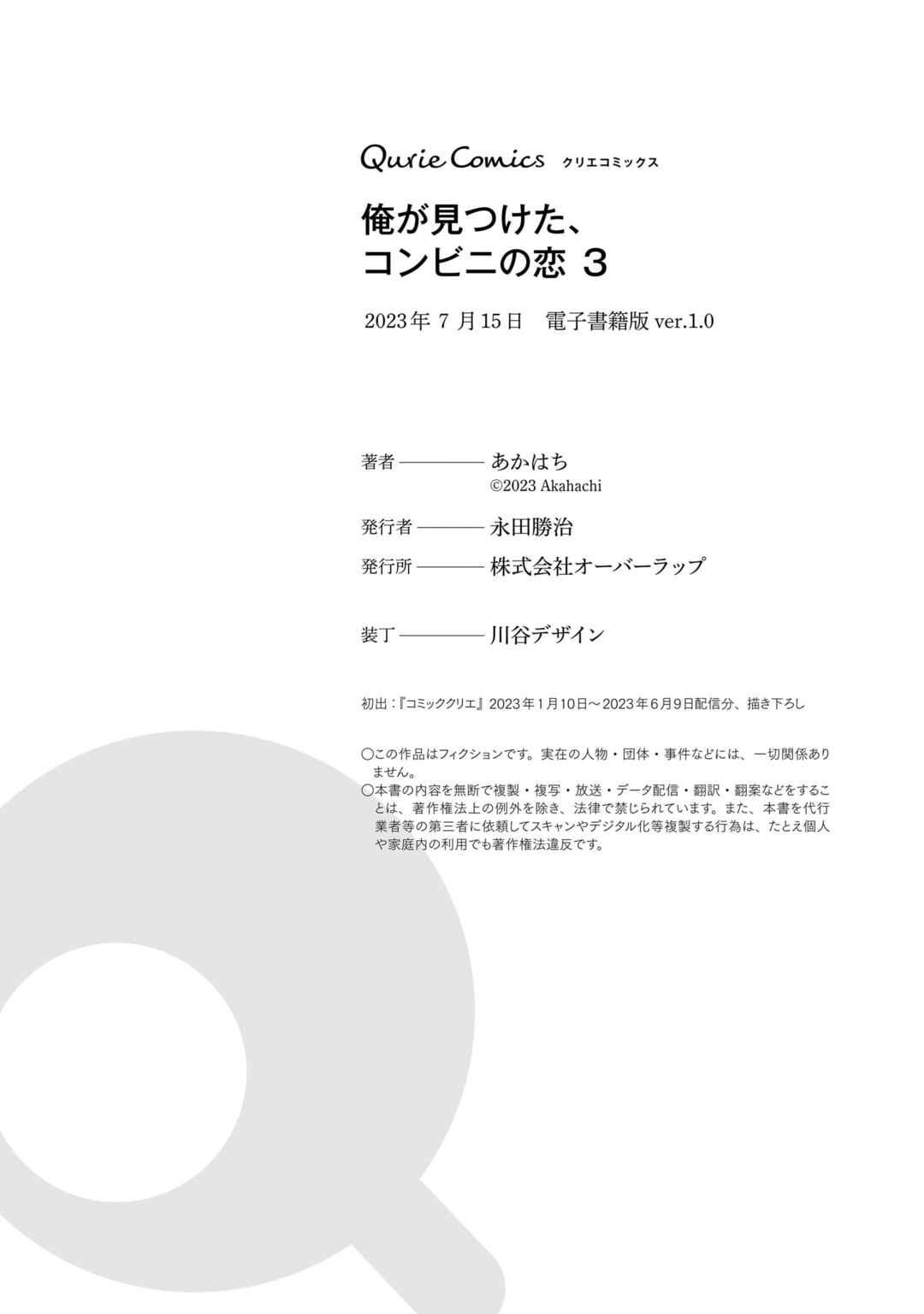 Page 42 Chapter 14 Ore ga Mitsuketa, Konbini no Koi
