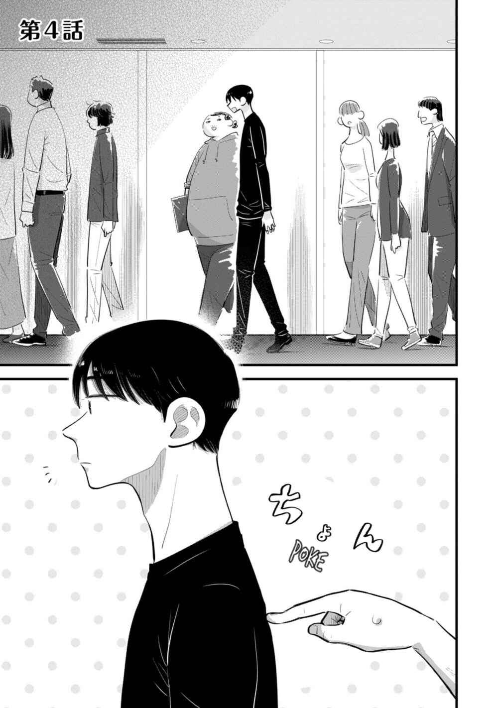 Page 1 Chapter 4 Ore ga Mitsuketa, Konbini no Koi