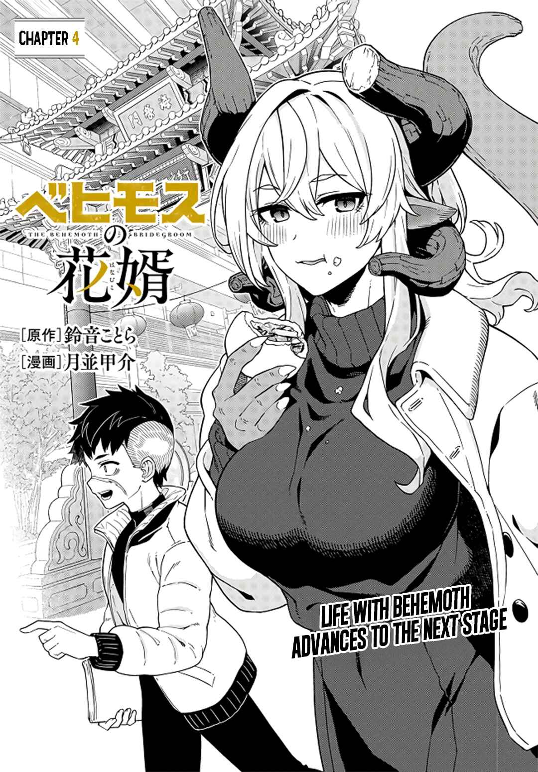 Page 4 Chapter 4 Behemoth no Hanamuko