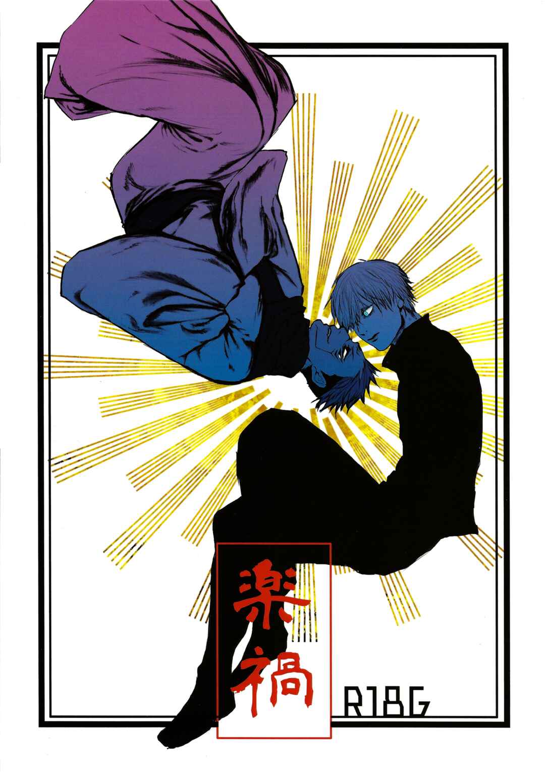 Page 2 Chapter Unknown_2467 Jujutsu Kaisen -  Raku wazawai (Doujinshi)