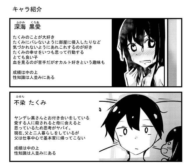 Page 2 Chapter 73 A Story About Wanting to Commit Suicide, but Its Scary so I Find a Yandere Girl to Kill Me, but It Doesnt Work