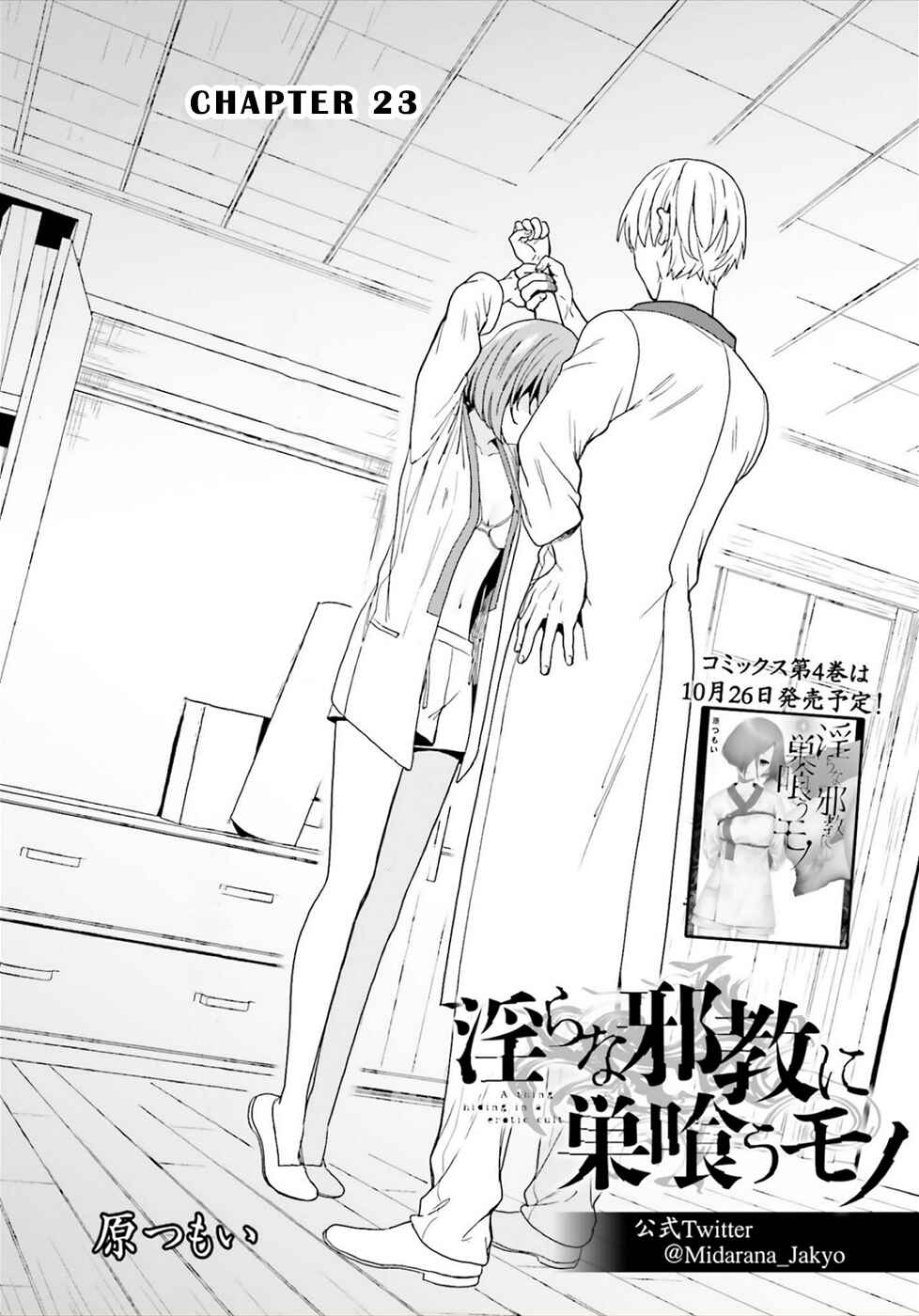 Page 1 Chapter 23 Midara na Jakyou ni Sukuu Mono
