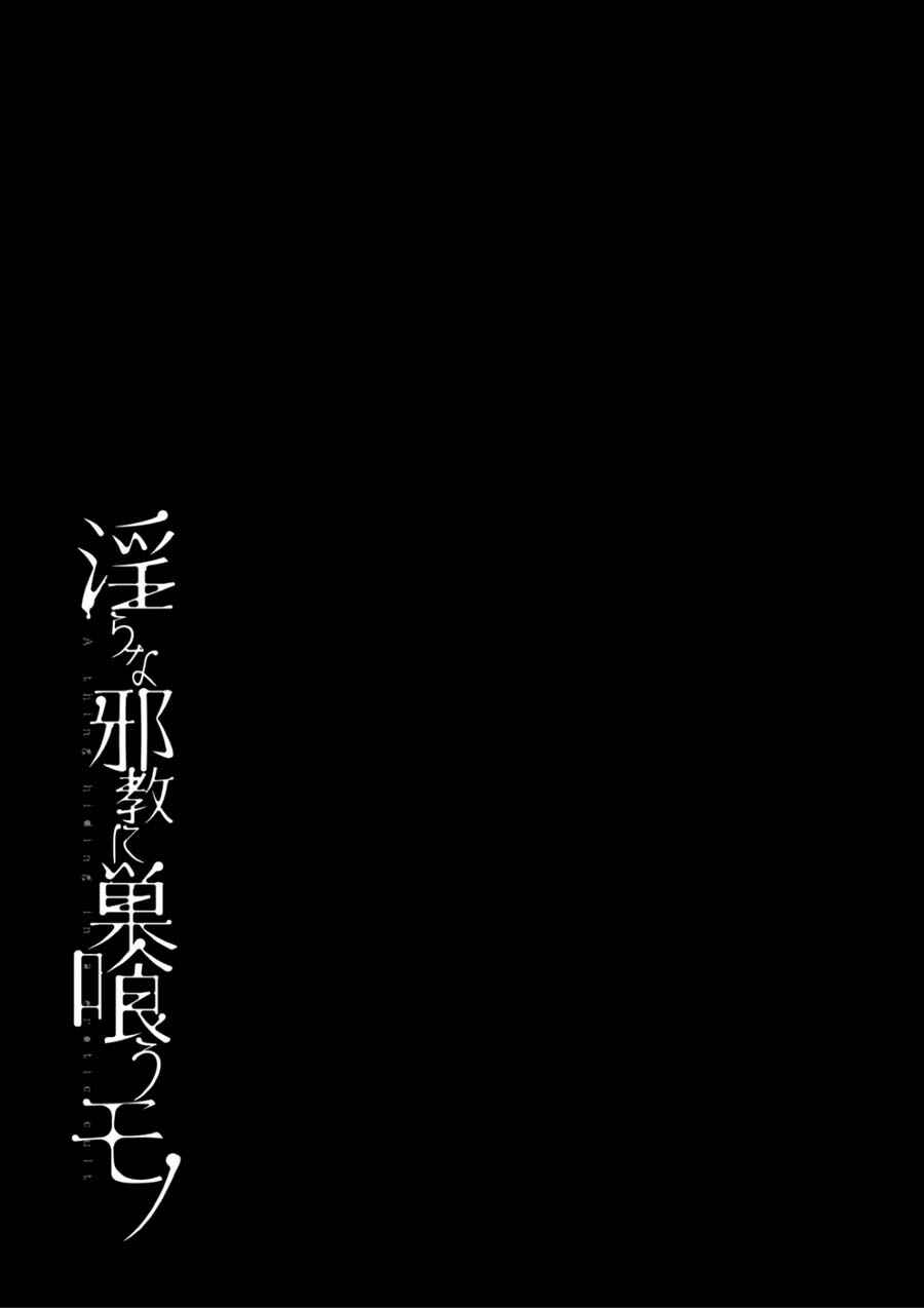 Page 13 Chapter 3.5 Midara na Jakyou ni Sukuu Mono