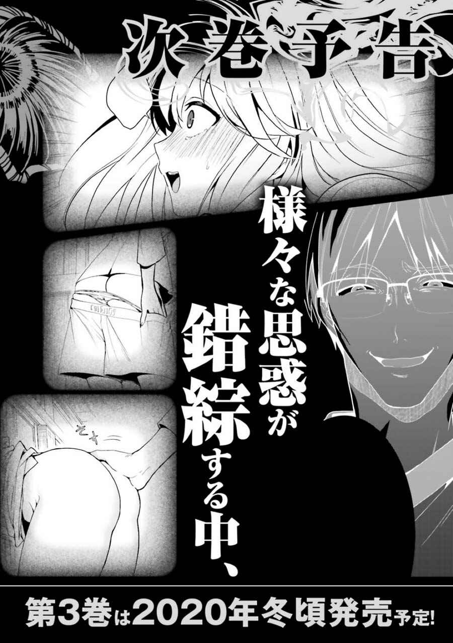 Page 32 Chapter 9 Midara na Jakyou ni Sukuu Mono