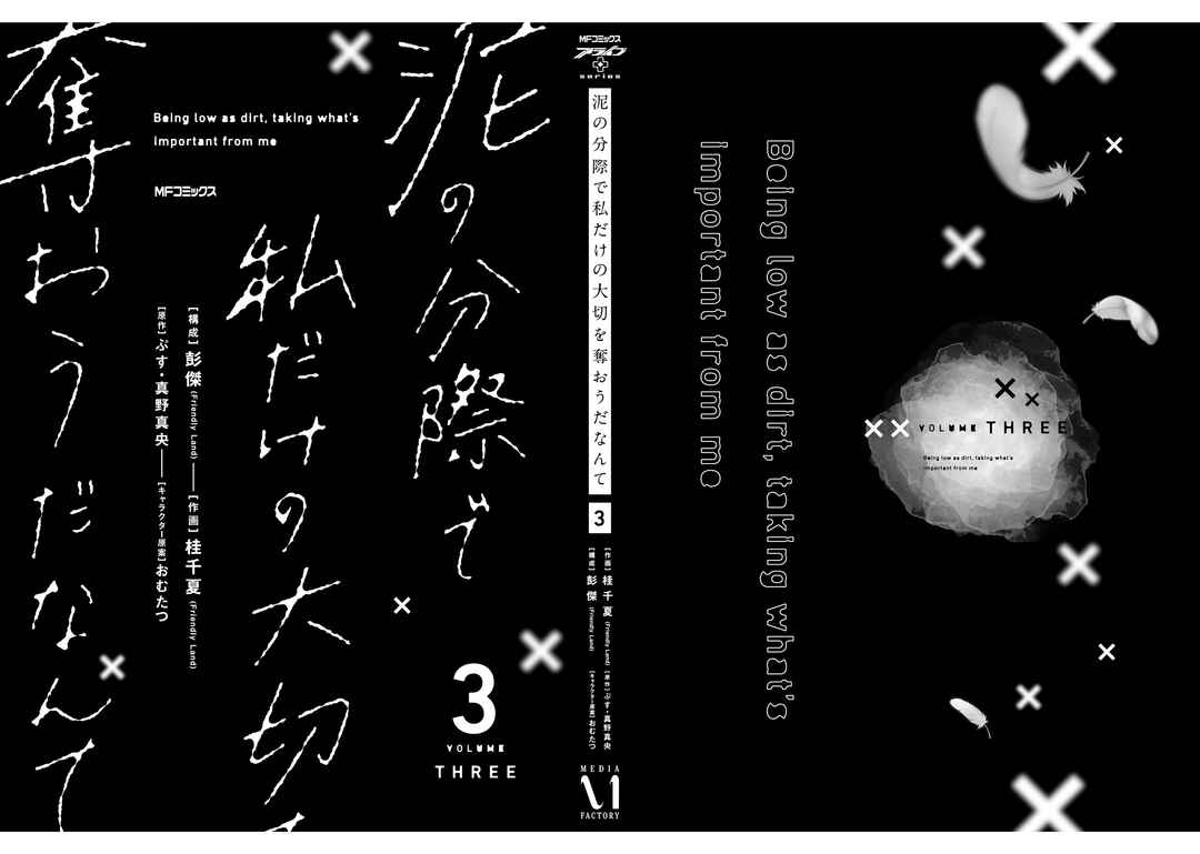 Page 36 Chapter 15.5 Doro no Bunzai de Watashi dake no Taisetsu wo Ubaouda Nante