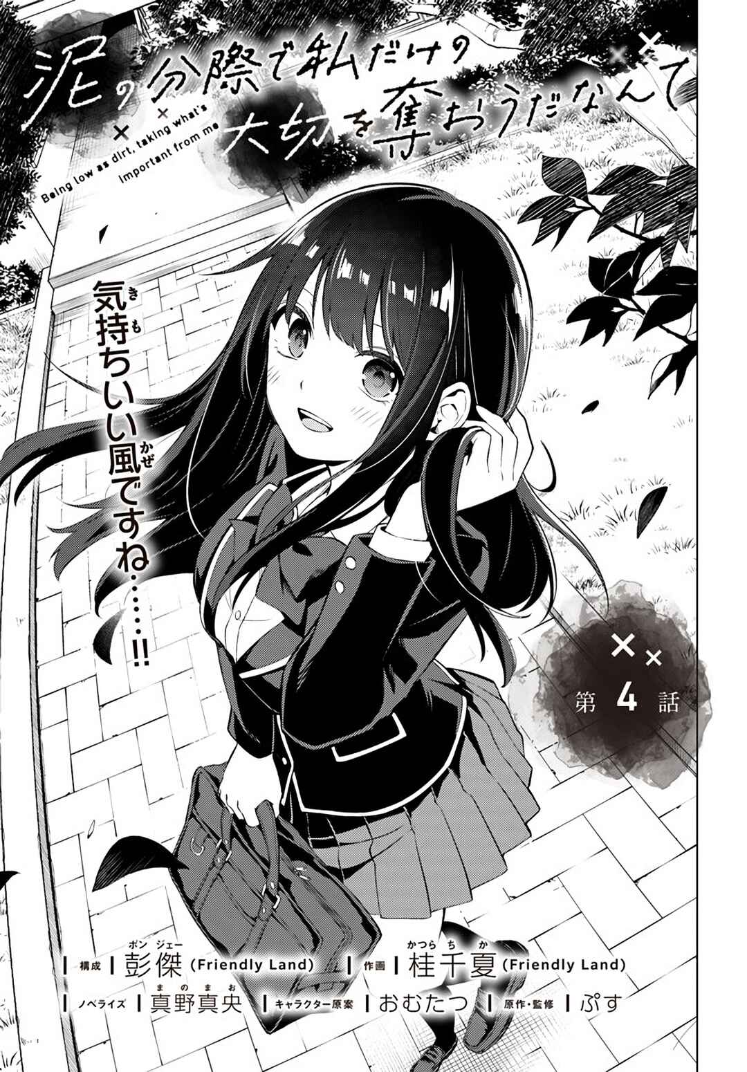 Page 2 Chapter 4 Doro no Bunzai de Watashi dake no Taisetsu wo Ubaouda Nante