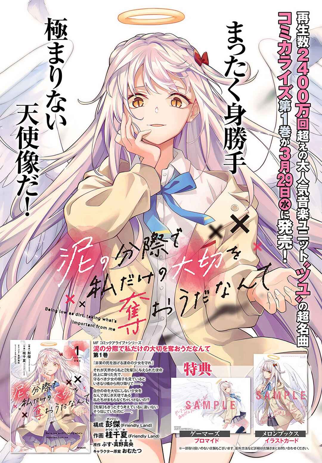 Page 4 Chapter 6.1 Doro no Bunzai de Watashi dake no Taisetsu wo Ubaouda Nante