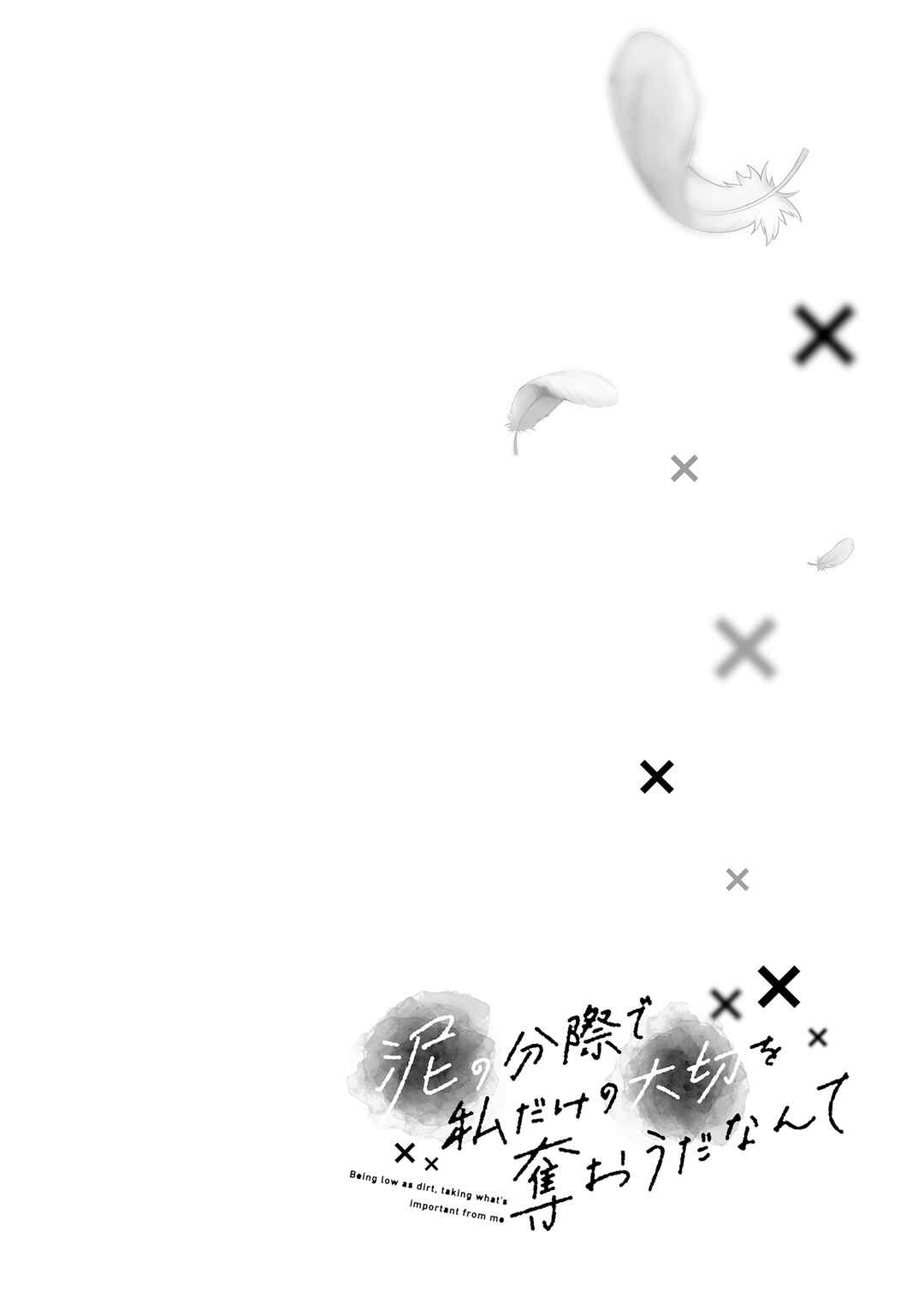 Page 30 Chapter 11 Doro no Bunzai de Watashi dake no Taisetsu wo Ubaouda Nante
