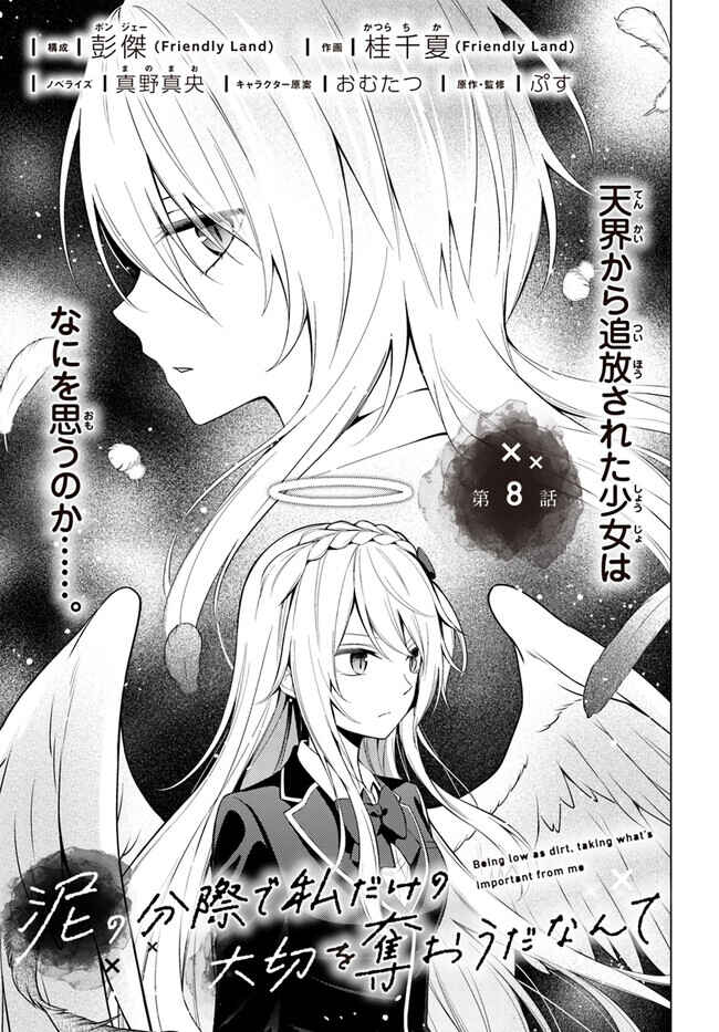 Page 1 Chapter 8.1 Doro no Bunzai de Watashi dake no Taisetsu wo Ubaouda Nante