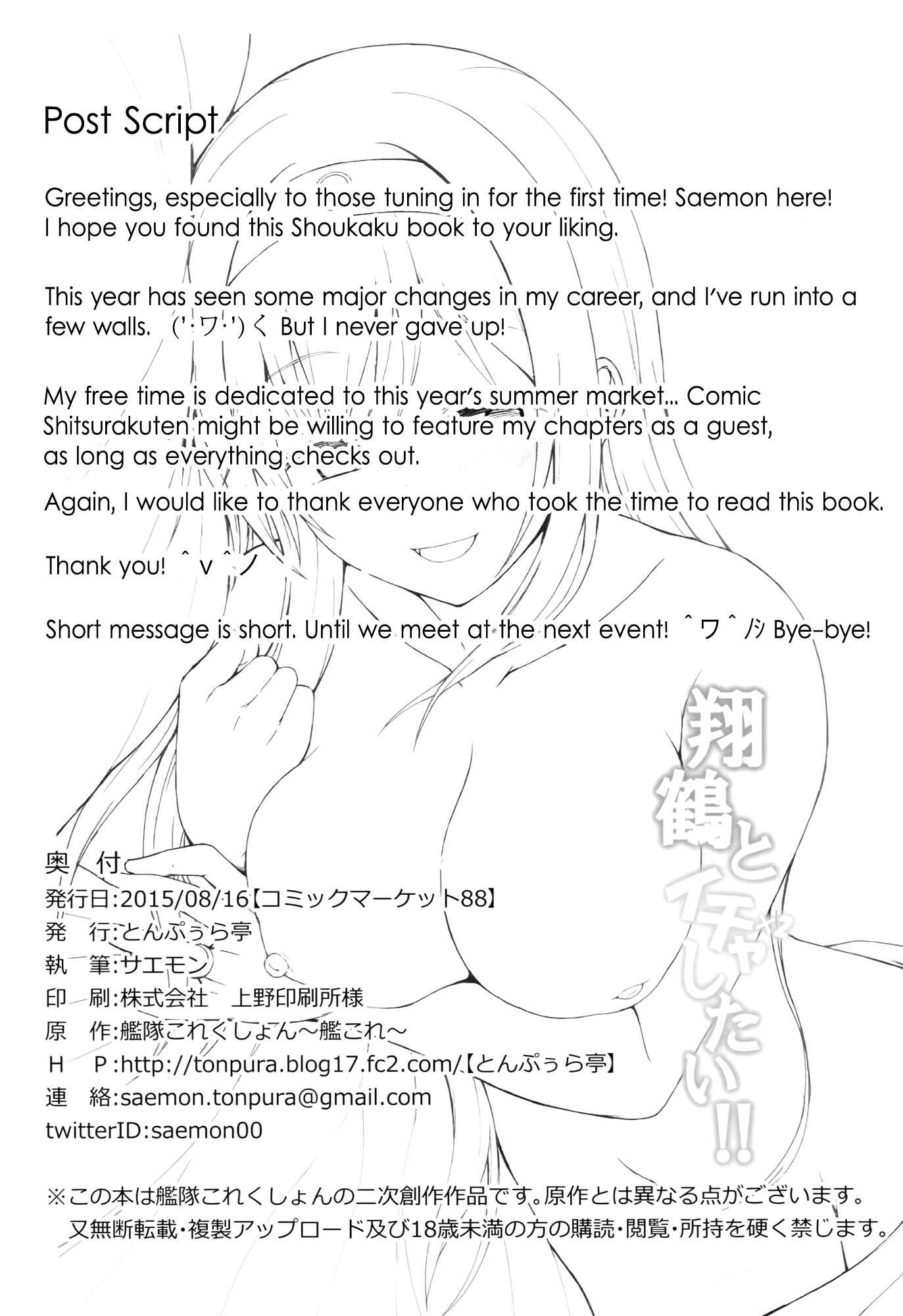 Page 25 Chapter Unknown_1247 Kantai Collection -KanColle- Shoukaku to Ichaicha Shitai!! (Doujinshi)