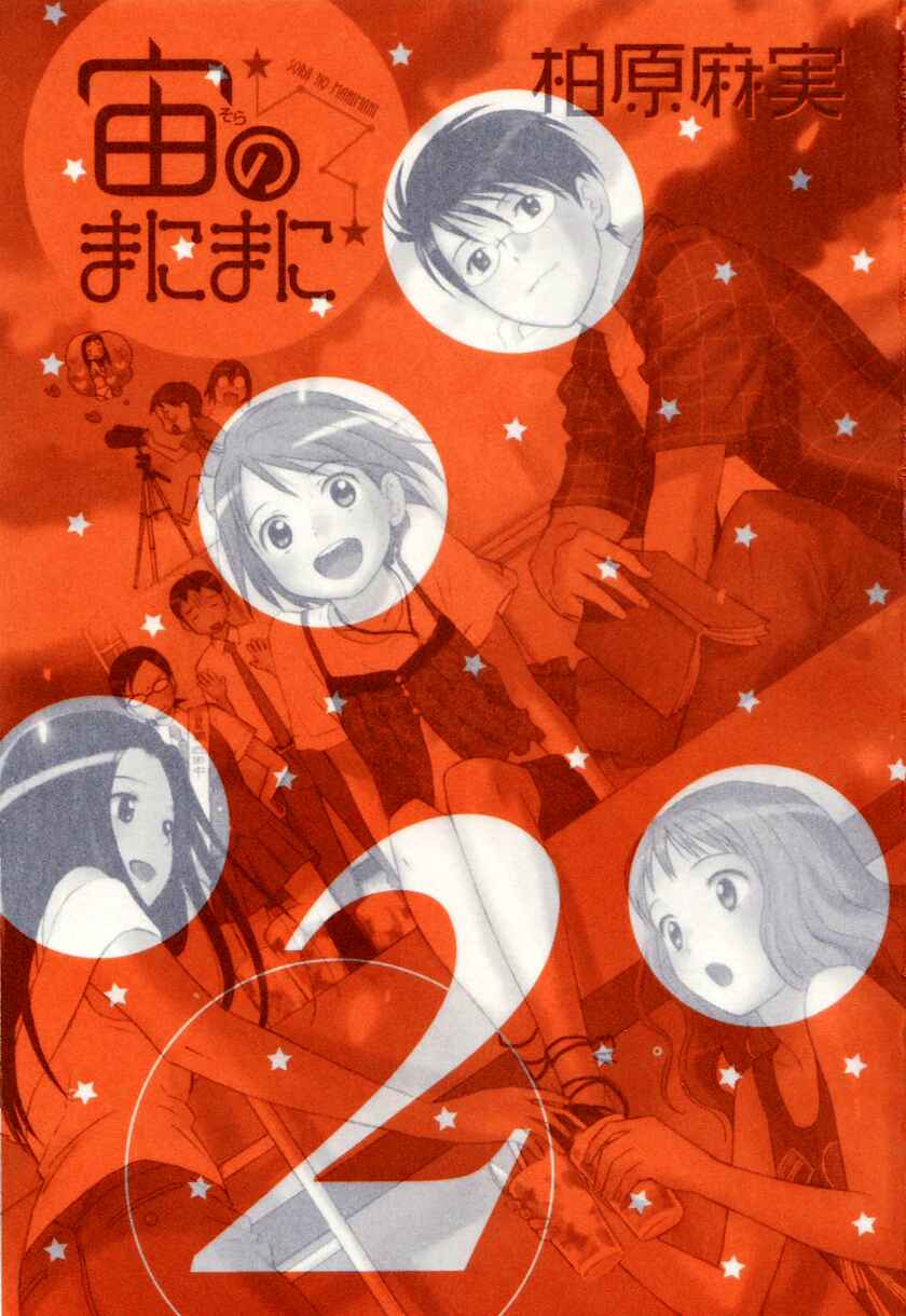 Page 5 Chapter 8 Sora no Manimani