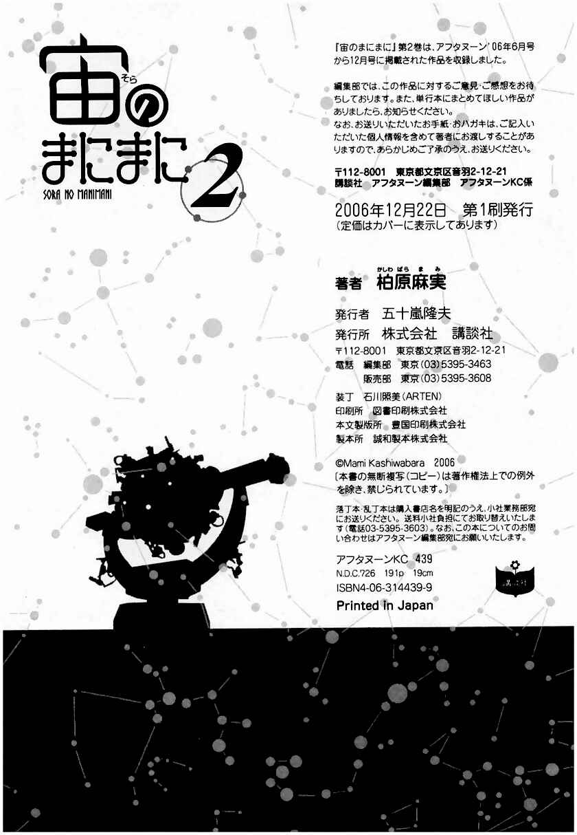Page 36 Chapter 14 Sora no Manimani
