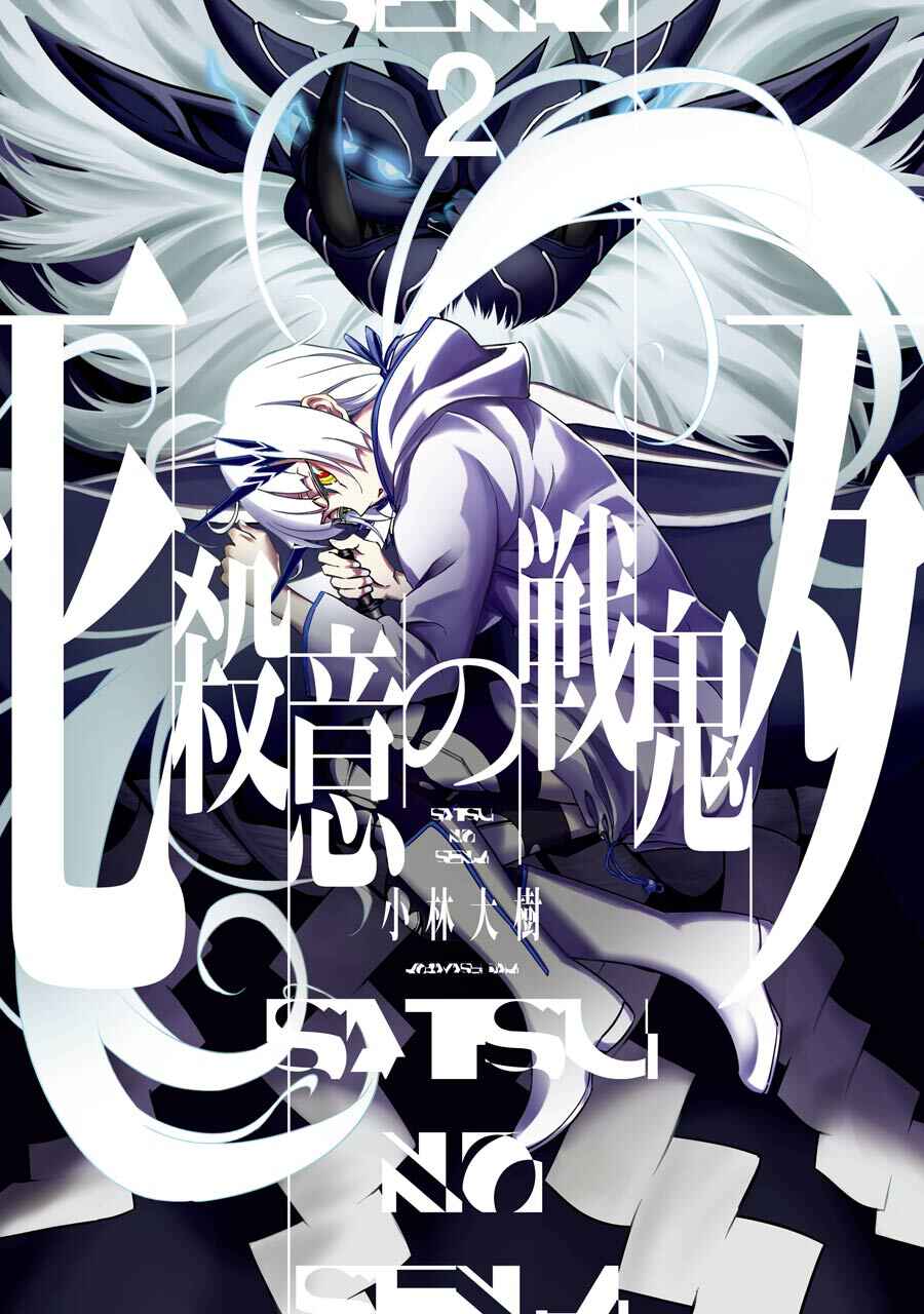 Page 1 Chapter 6 Satsui no Senki