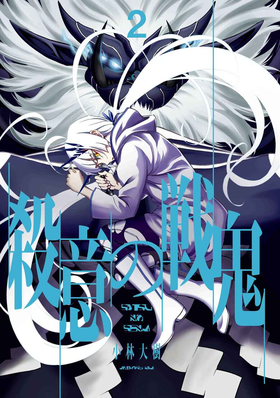 Page 3 Chapter 6 Satsui no Senki